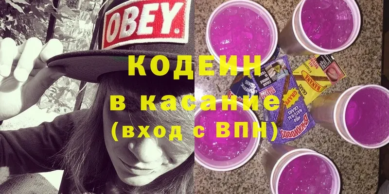 Кодеин Purple Drank  Энгельс 